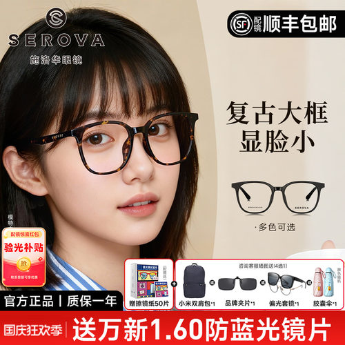 施洛华显瘦黑色镜架大框显瘦男女