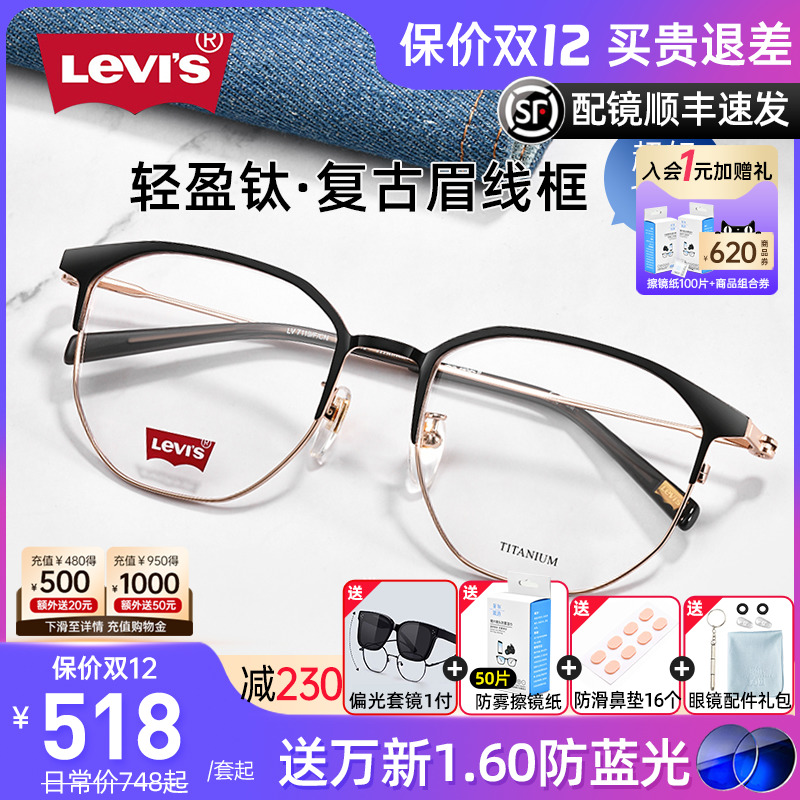 新款Levis李维斯近视眼镜框男复古眉线框大框显瘦超轻钛架女7119