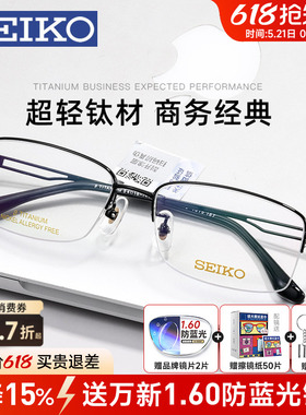 Seiko/精工眼镜架男 超轻商务半框钛架大脸近视眼镜框 配镜1015