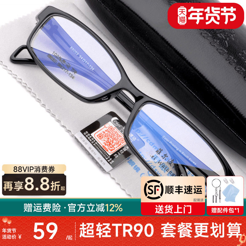 7克 轻型tr90男女款板材近视眼镜框架 配成品全框防蓝光套餐053