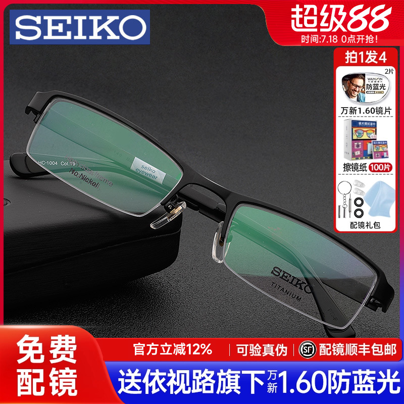 精工商务超轻近视钛架小脸眼睛框