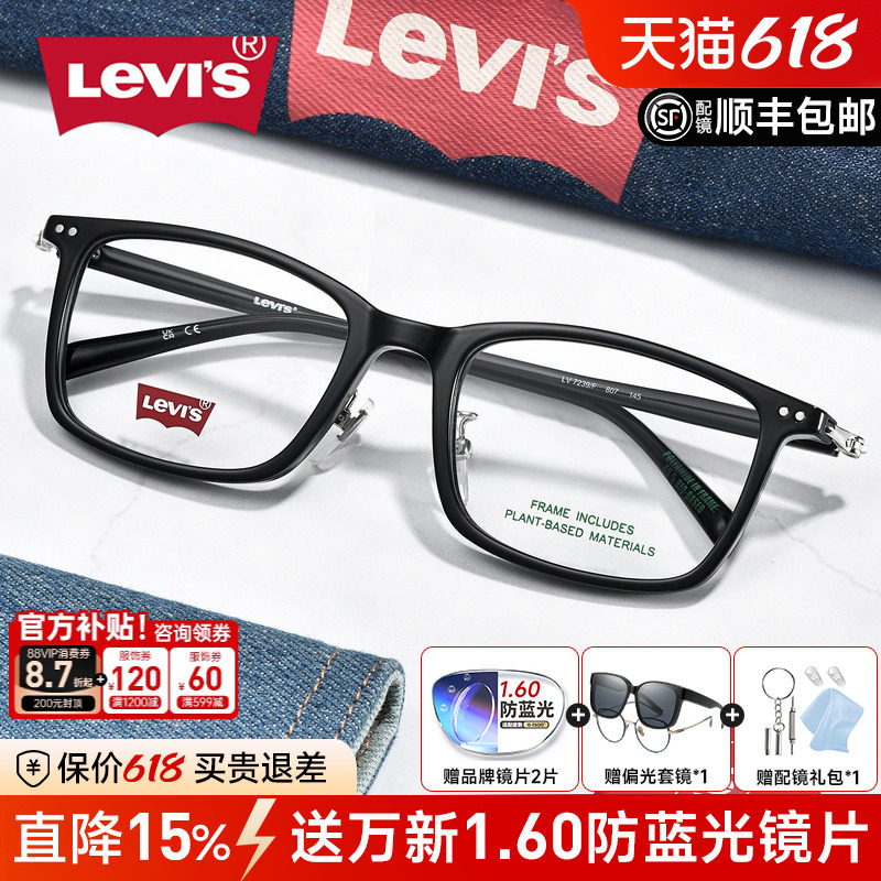 李维斯时尚经典方形镜框近视眼镜框男女防蓝光超轻大脸黑框LV7239