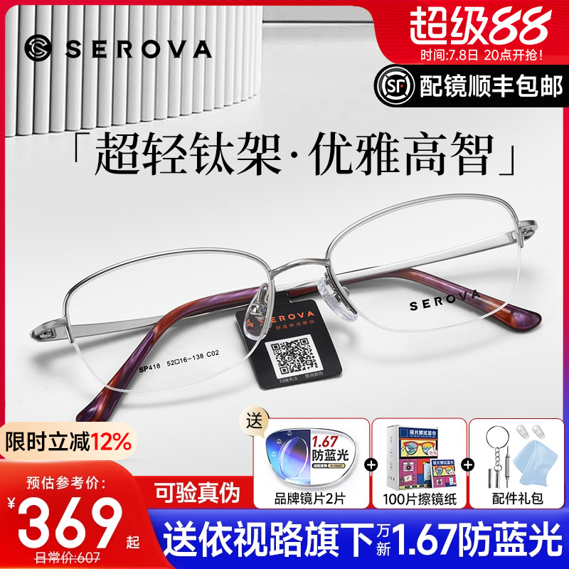 施洛华魅力半框优雅随型
