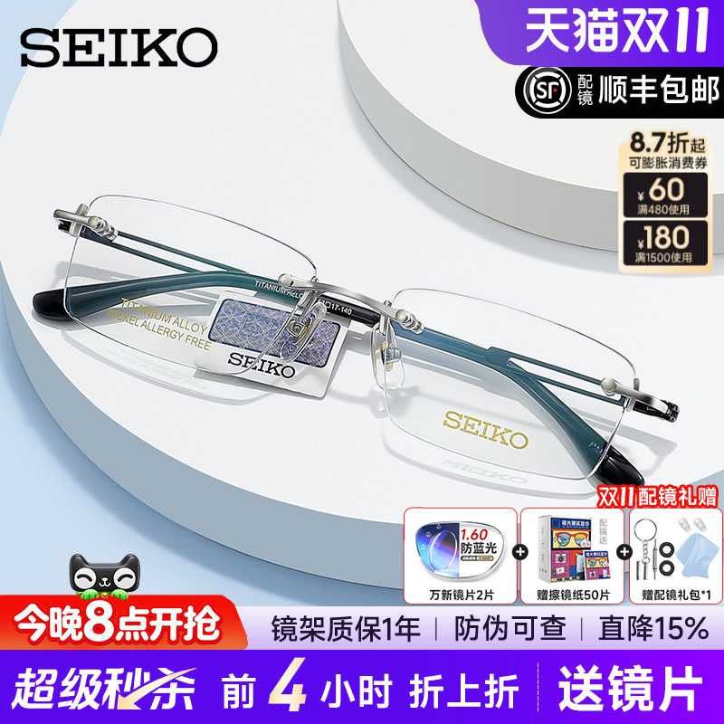 Seiko精工眼镜超轻钛架无框近视眼镜架男款商务方形眼镜框HC1019