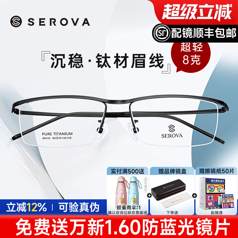 施洛华男半框钛架眼镜框商务