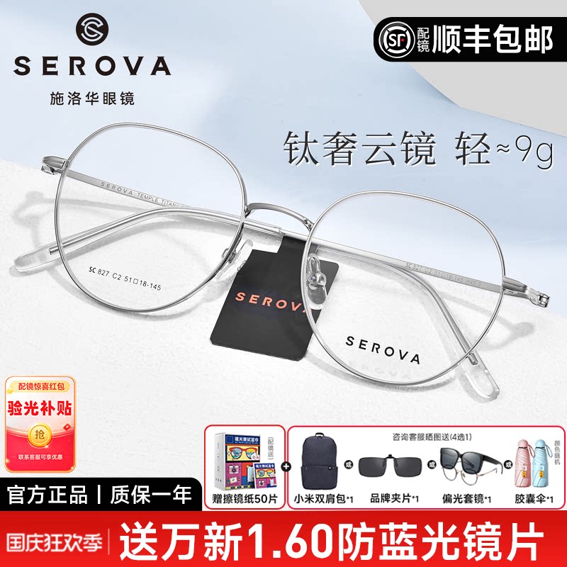 施洛华方圆框近视眼镜框钛架女