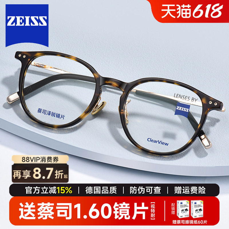 蔡司泽锐眼镜框男女复古圆框豹纹眼镜架配近视官方钛架ZLCVI0001