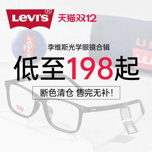 李维斯男女通用全框TR90眼镜
