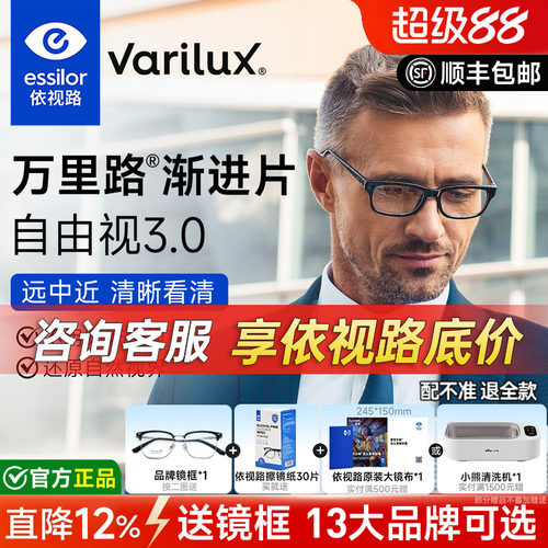 万里路自由视渐进片3.0渐进镜片