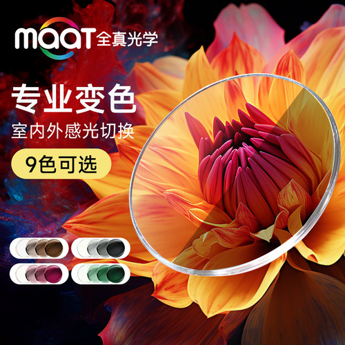 全真光变粉/紫/蓝/茶/黑色片