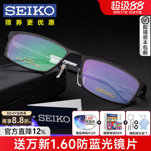超轻眼镜架Seiko全框纯钛男