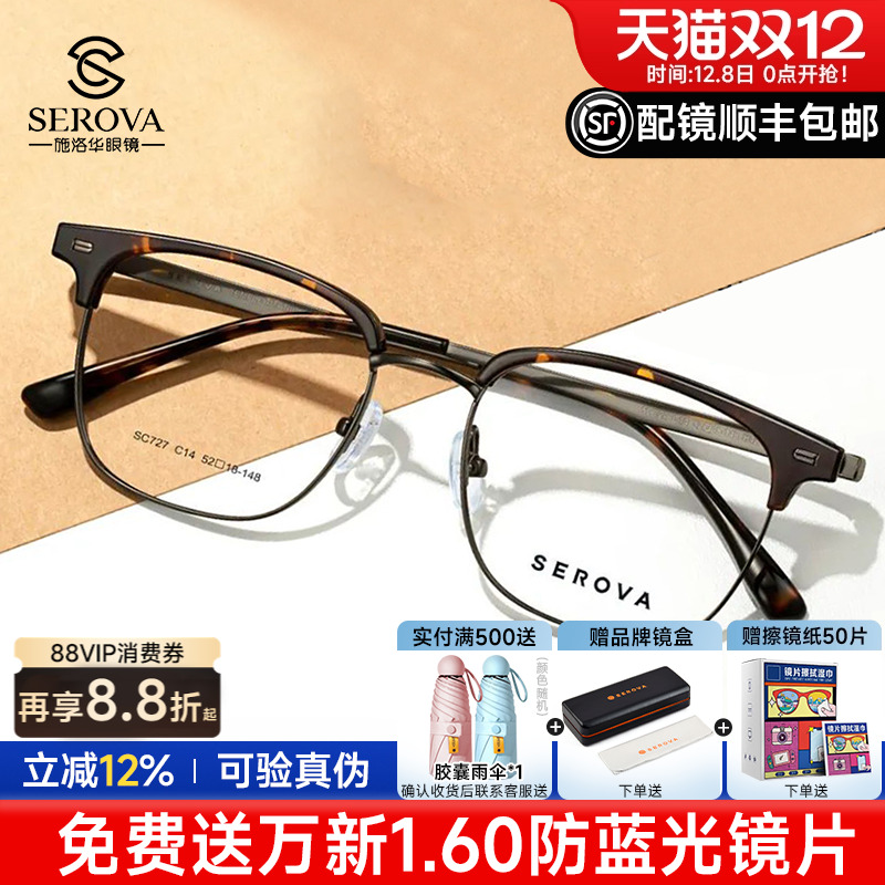 施洛华玳瑁色眉线半框超轻镜架男