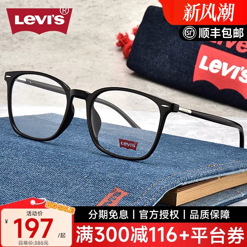 李维斯黑框TR90近视眼镜