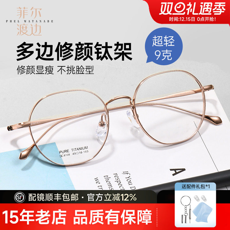 菲尔渡边女配镜显薄全框眼睛镜架