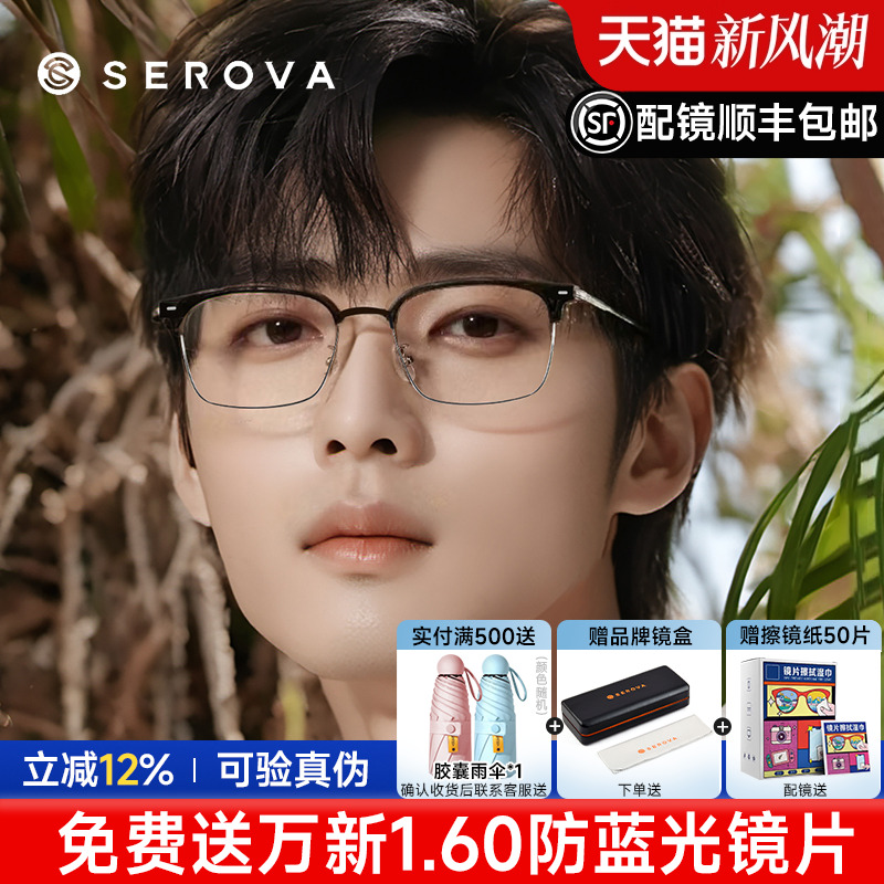 施洛华眼镜框男眉线半框钛眼镜架商务可配带度数近视镜片SP1173