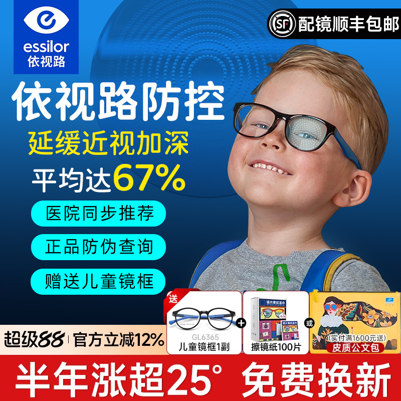 依视路星趣控儿童防控镜片离焦学生视满分缓度数增长钻晶A4防蓝光