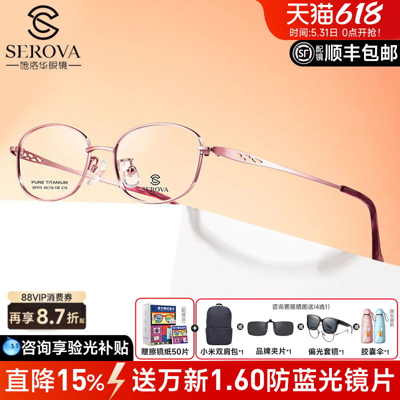 施洛华眼镜框女士超轻钛架眼镜可配近视有度数商务全框配镜SP470