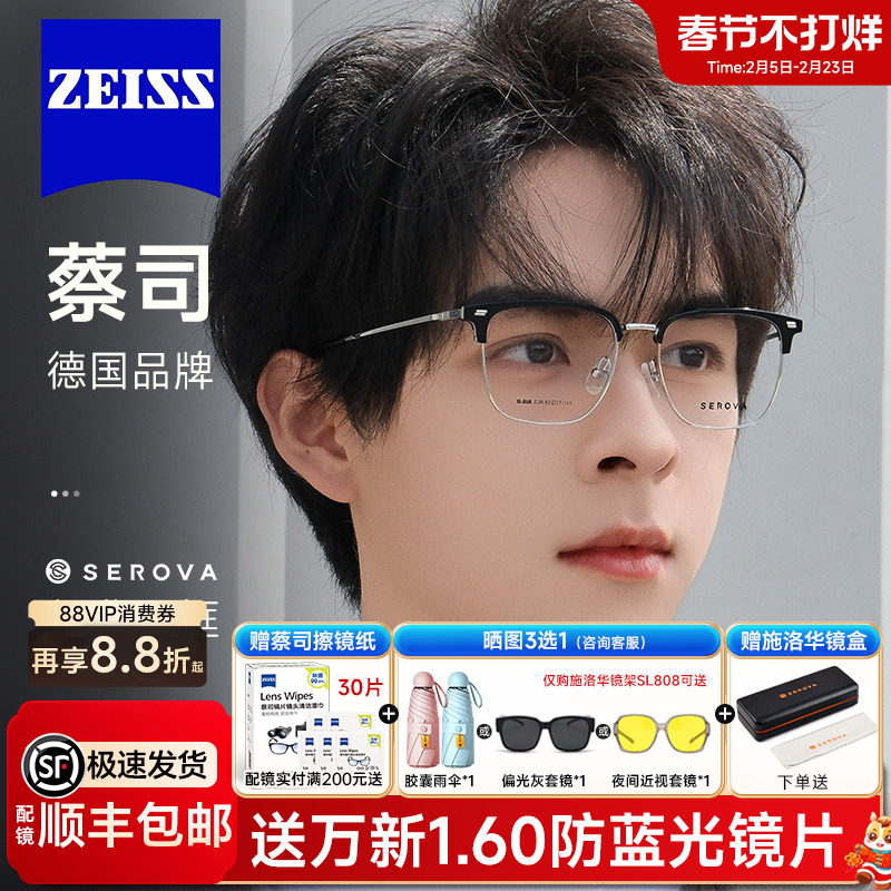 德国蔡司镜片施洛华近视眼镜框男半框眉线超轻防蓝光变色女SL808