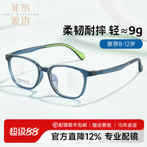 菲尔渡边超轻青少年近视眼镜框男