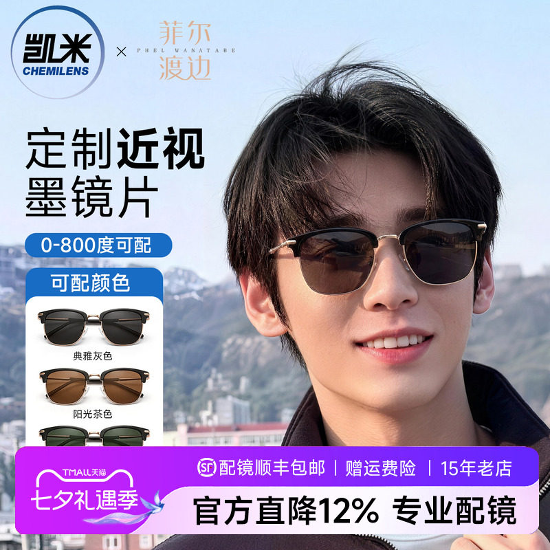 凯米定制商务眉线框近视太阳镜男