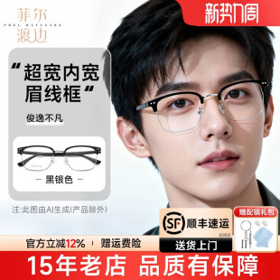 眉线框近视眼镜男大脸文艺防蓝光眉毛架半框痞帅专业配镜框C9010