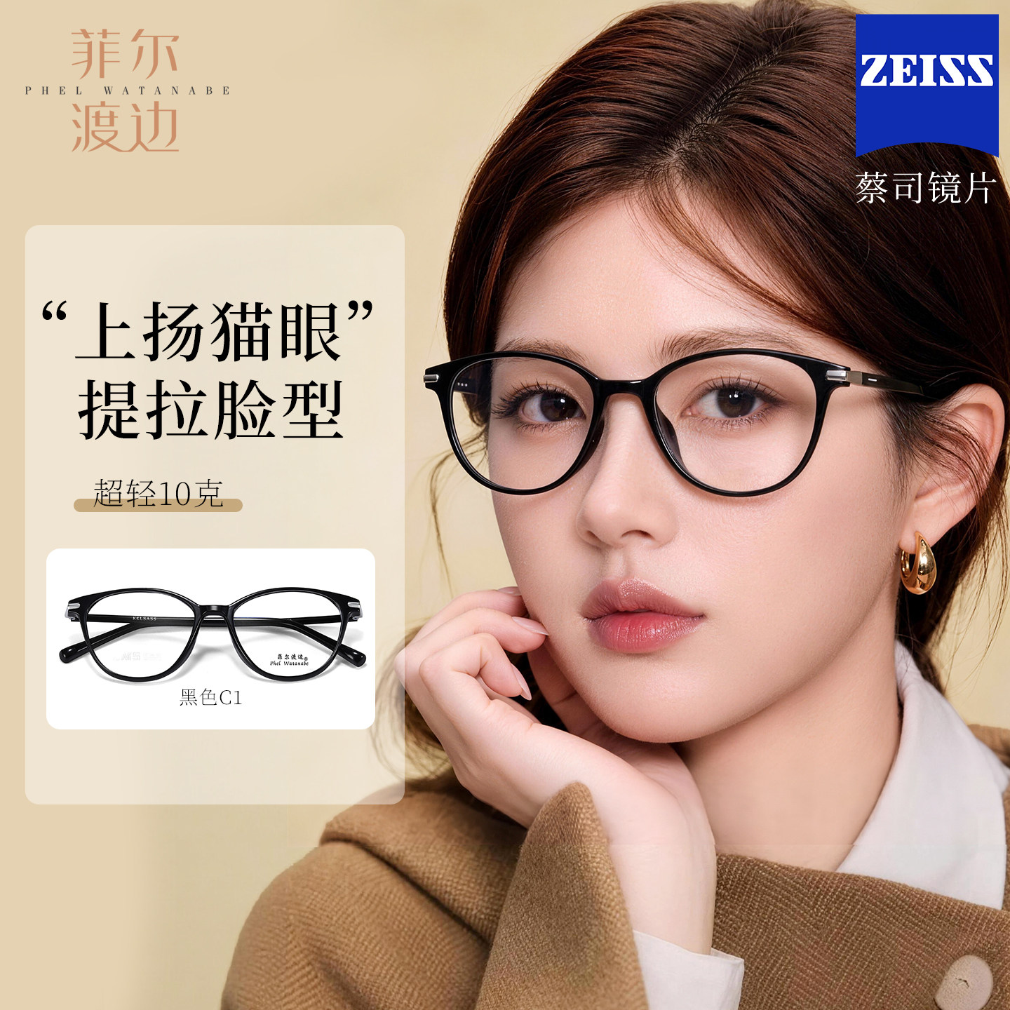 菲尔渡边猫眼眼镜框女款显瘦超轻镜框可配蔡司近视防蓝光镜片7687