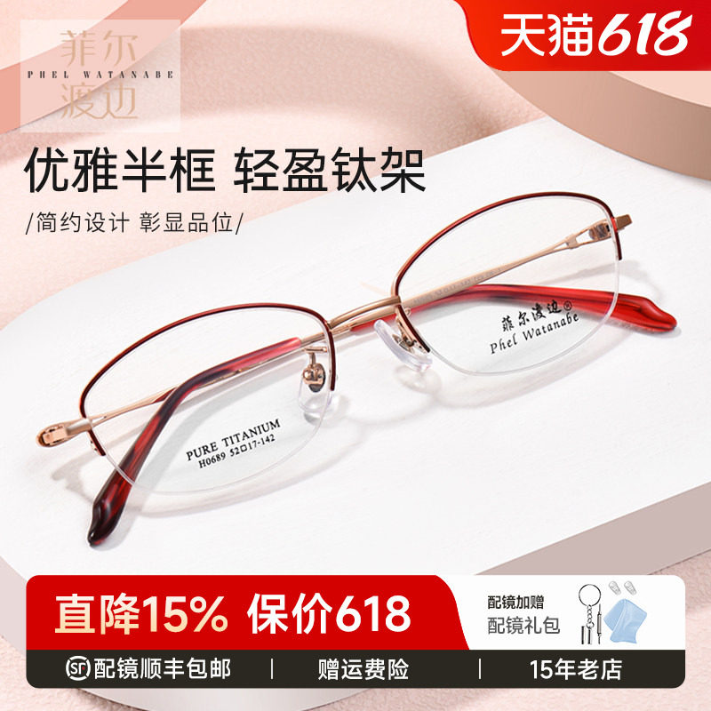 超轻优雅商务半框眼镜女士可配近视淑女轻奢钛架防蓝光配镜H0689