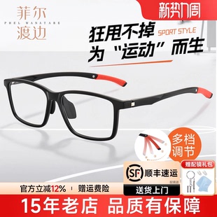 菲尔渡边大脸运动眼镜男生打球骑行跑步胖脸镜框配度数大框60105