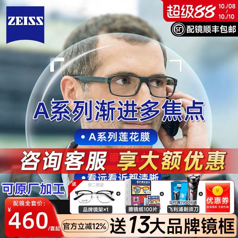 蔡司A系列莲花膜渐进多焦点镜片智能变色老花加近视眼镜远近两用