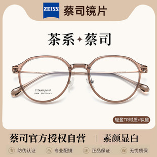 德国蔡司镜片冷茶色眼镜框女可配近视度数素颜防蓝光眼睛圆框钛架