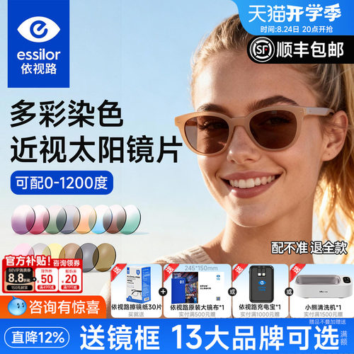 依视路染色近视太阳镜片钻晶膜致