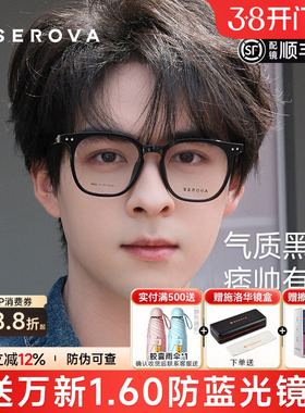 SEROVA施洛华近视眼镜框黑色男潮大框防蓝光近视女学生配镜SF560