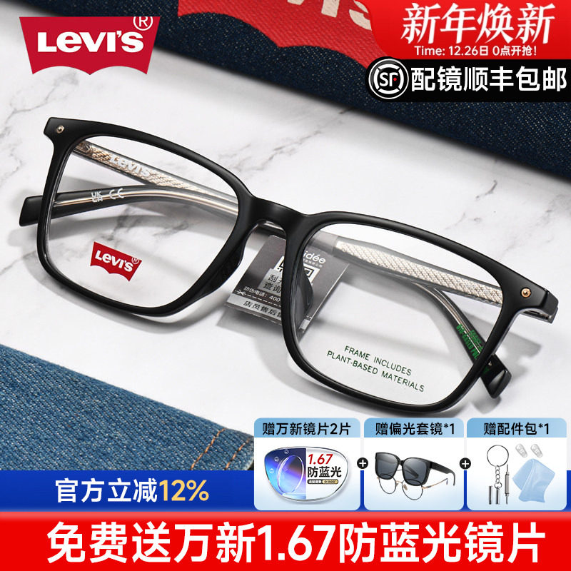 Levis李维斯眼镜框男近视潮流大黑方框眼镜架防蓝光可配度数 7