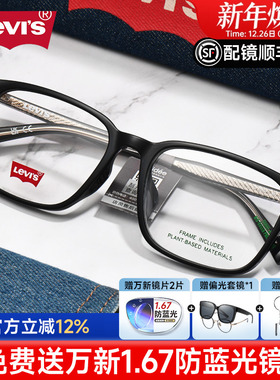 Levis李维斯眼镜框男近视潮流大黑方框眼镜架防蓝光可配度数 7153