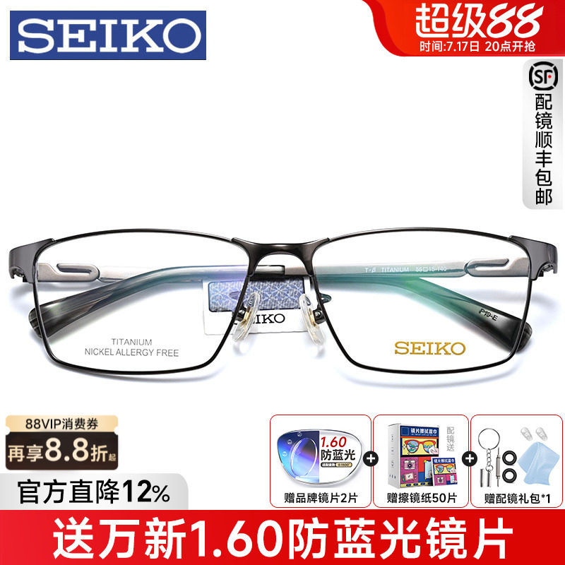 Seiko精工眼镜架男配镜防蓝光商务大脸型钛架近视眼镜框1024/1025