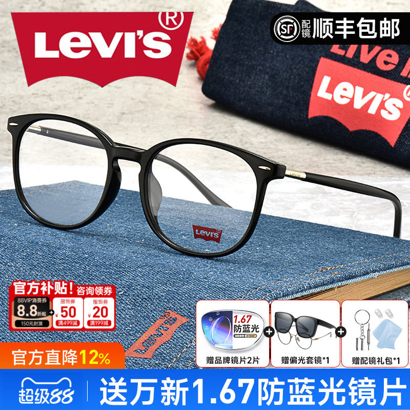 Levi's李维斯眼镜框男超轻近视镜架女复古圆框超轻配镜片LS03099