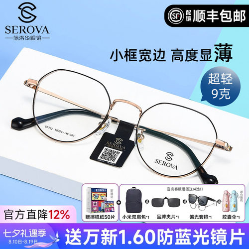 施洛华全框高度数显薄镜