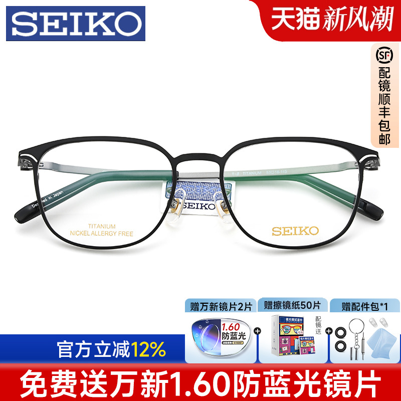 精工眼镜框复古近视男潮超轻不夹脸女商务镜框钛架旗舰官网款全框