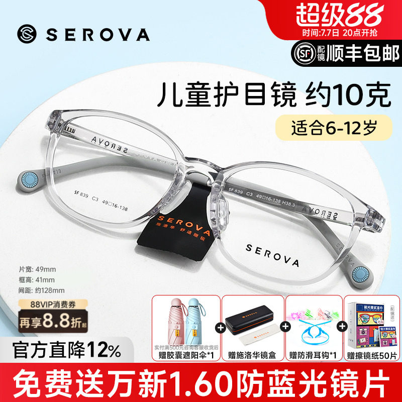 施洛华儿童近视眼镜女TR90可配有度数学生护眼睛硅胶框架男SF839