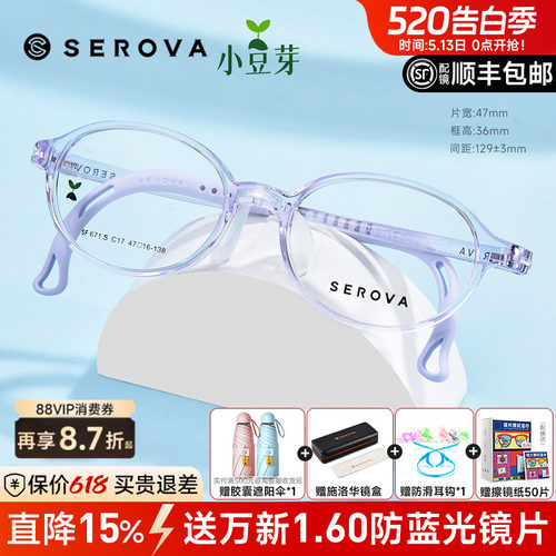 施洛华新品小豆芽儿童眼镜男女孩