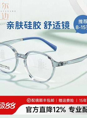 菲尔渡边儿童男女孩专用超轻方圆形眼镜架可调防滑硅胶鼻托57010