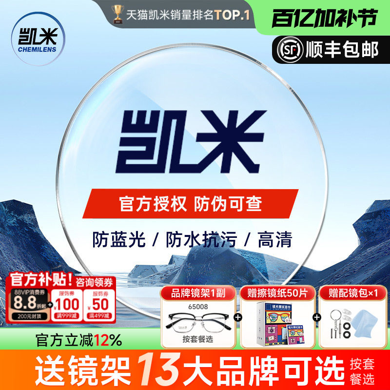 凯米镜片U6X清底色防蓝光金罡1.74超薄U2高度近视眼镜片配眼镜2片