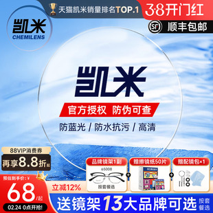 韩国凯米镜片1.74超薄U6X清底色防蓝光金罡U2高度定制近视眼镜片