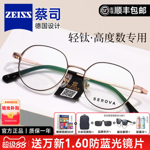 施洛华钛架适合高度近视蔡司镜片