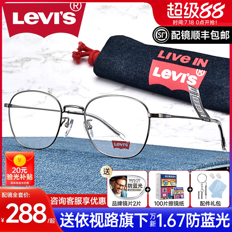 李维斯男官方旗舰复古眼镜架