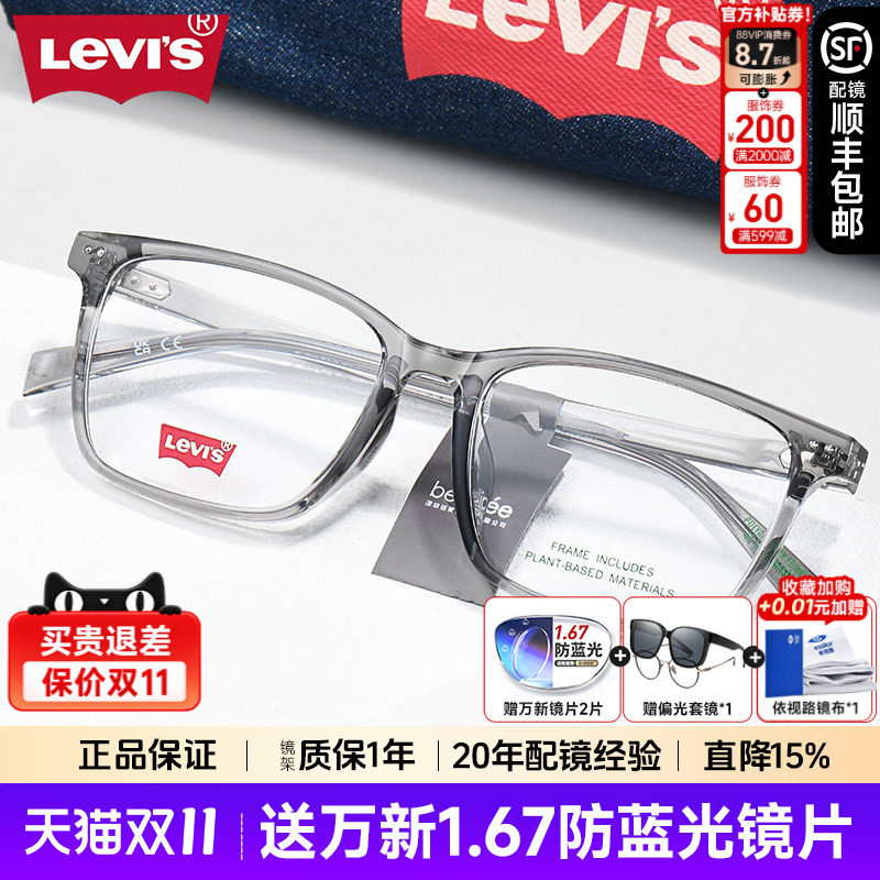LEVIS李维斯眼镜框可配镜片近视架透灰素颜眼镜全框男女镜架7214