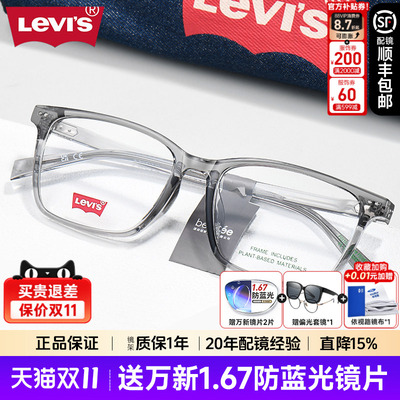 LEVIS李维斯眼镜框方框