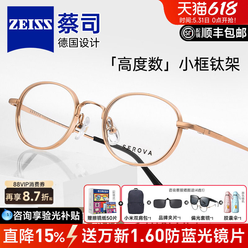 德国蔡司镜片宽边钛合金眼镜架男女士小脸窄框高度数配近视镜408