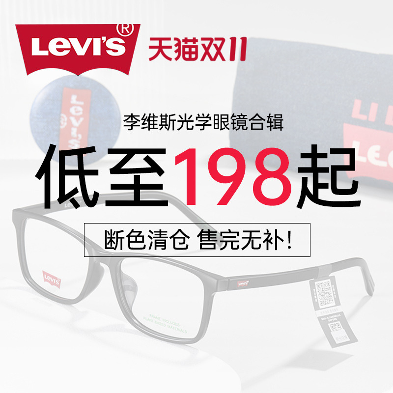 【断色清仓】Levis/李维斯眼镜超轻TR90近视眼镜框男女板材眼镜架