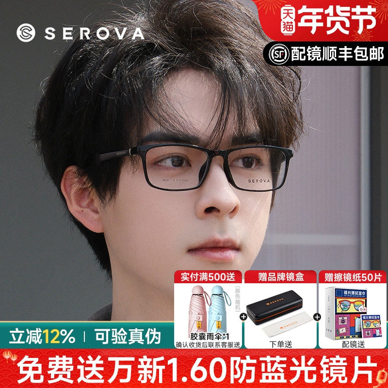 施洛华眼镜框男士休闲全框近视黑框TR90超轻方框可配防蓝光SF683